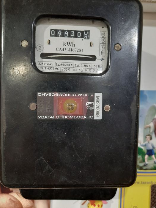 Трифазний лічильник електроенергії