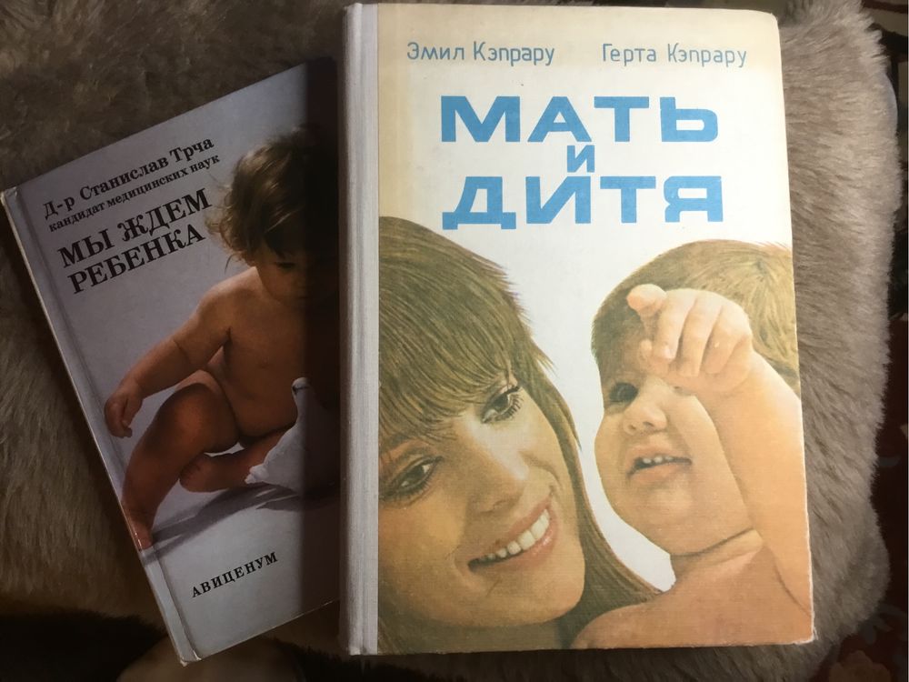 книга Мать и дитя Эмил Кэпрару