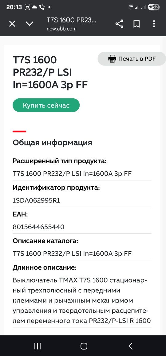 Автоматичний Вимикач ABB SACE PR232/P 1600A (500kWt)