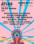 Продам квитки на Atlas weekend (19,20 липня). Ціна вказана за один
