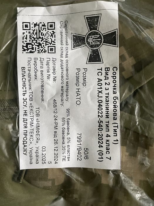 Бойова рубашка, боєвуха, бойовуха, статутна зсу піксель 50 розмір