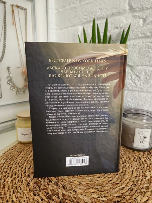 "У давній давнині були створіння",  Кіяш Монсеф