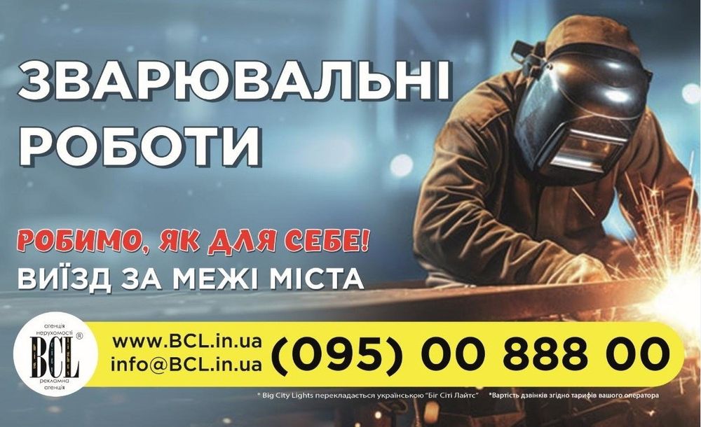 Зварювальні роботи