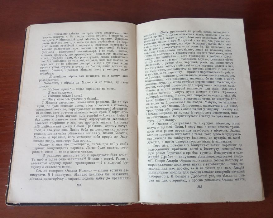 Книга Земля під копитами.