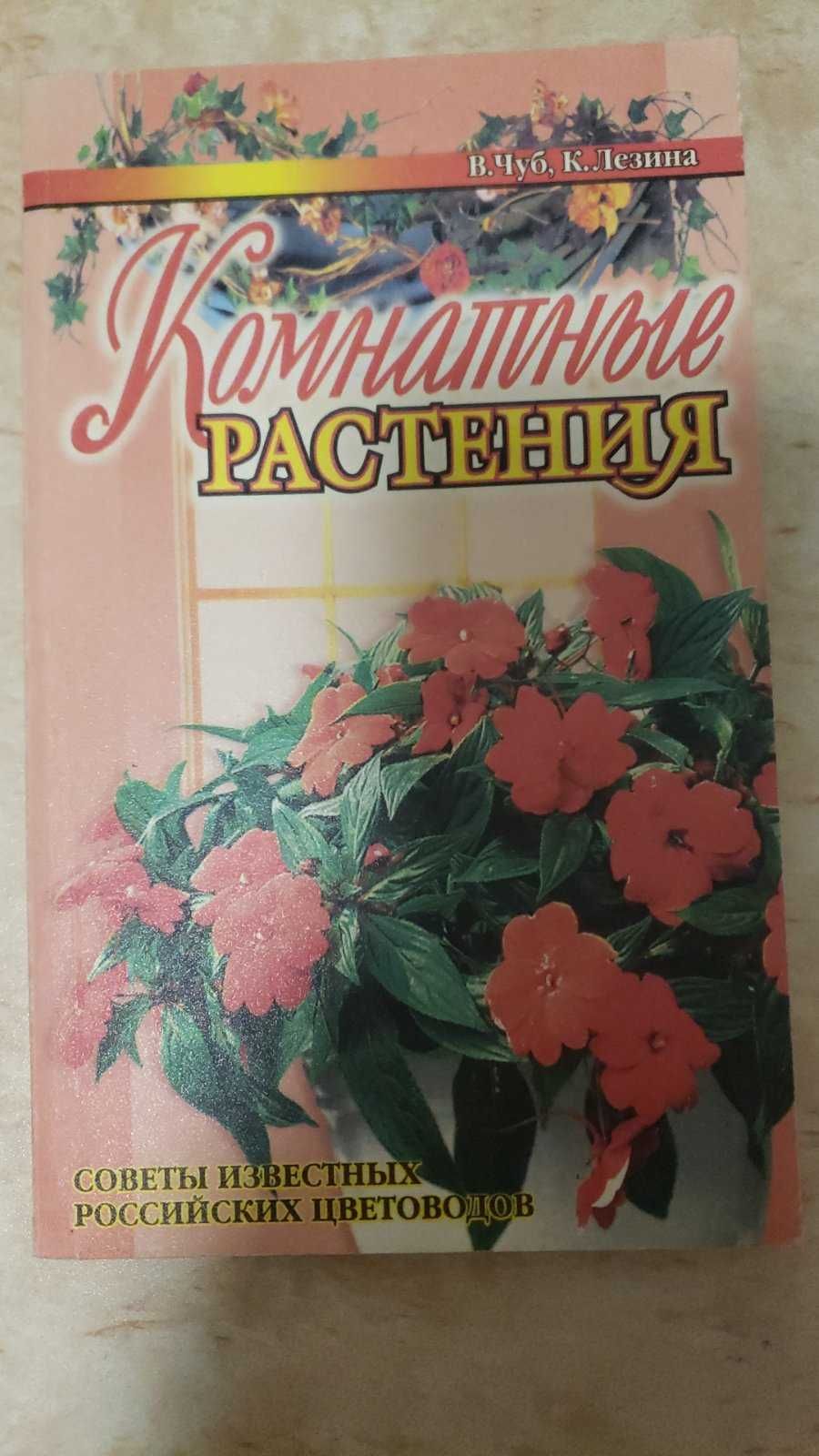 Комнатные растения