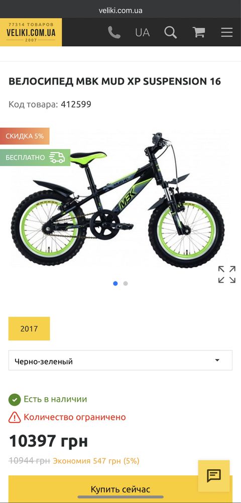 Велосипед MBK MUD XP Suspension 16 для мальчика