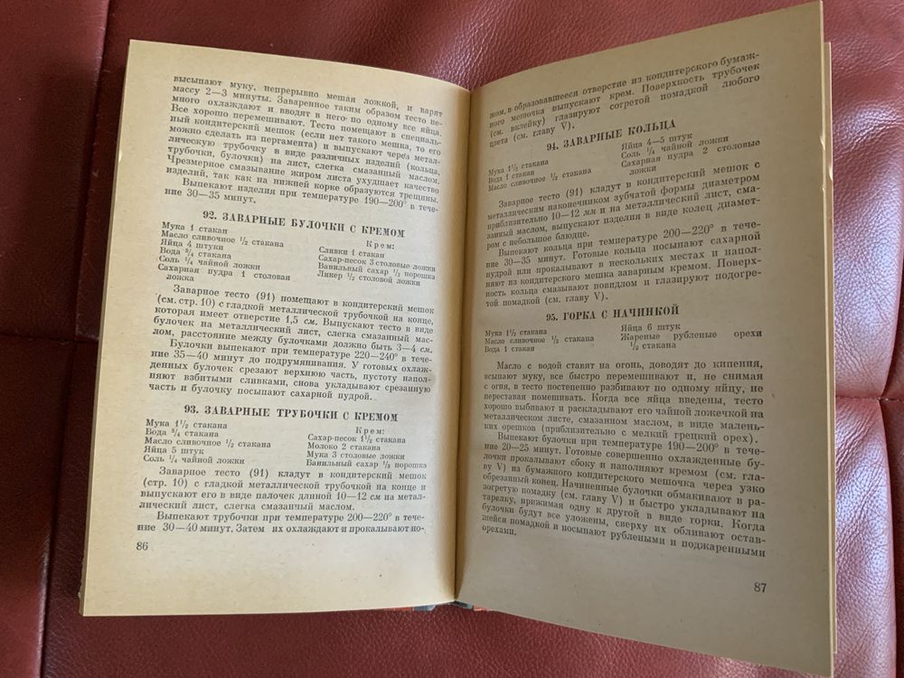 Книга. Как приготовить дома кондитерские изделия. 1959 год