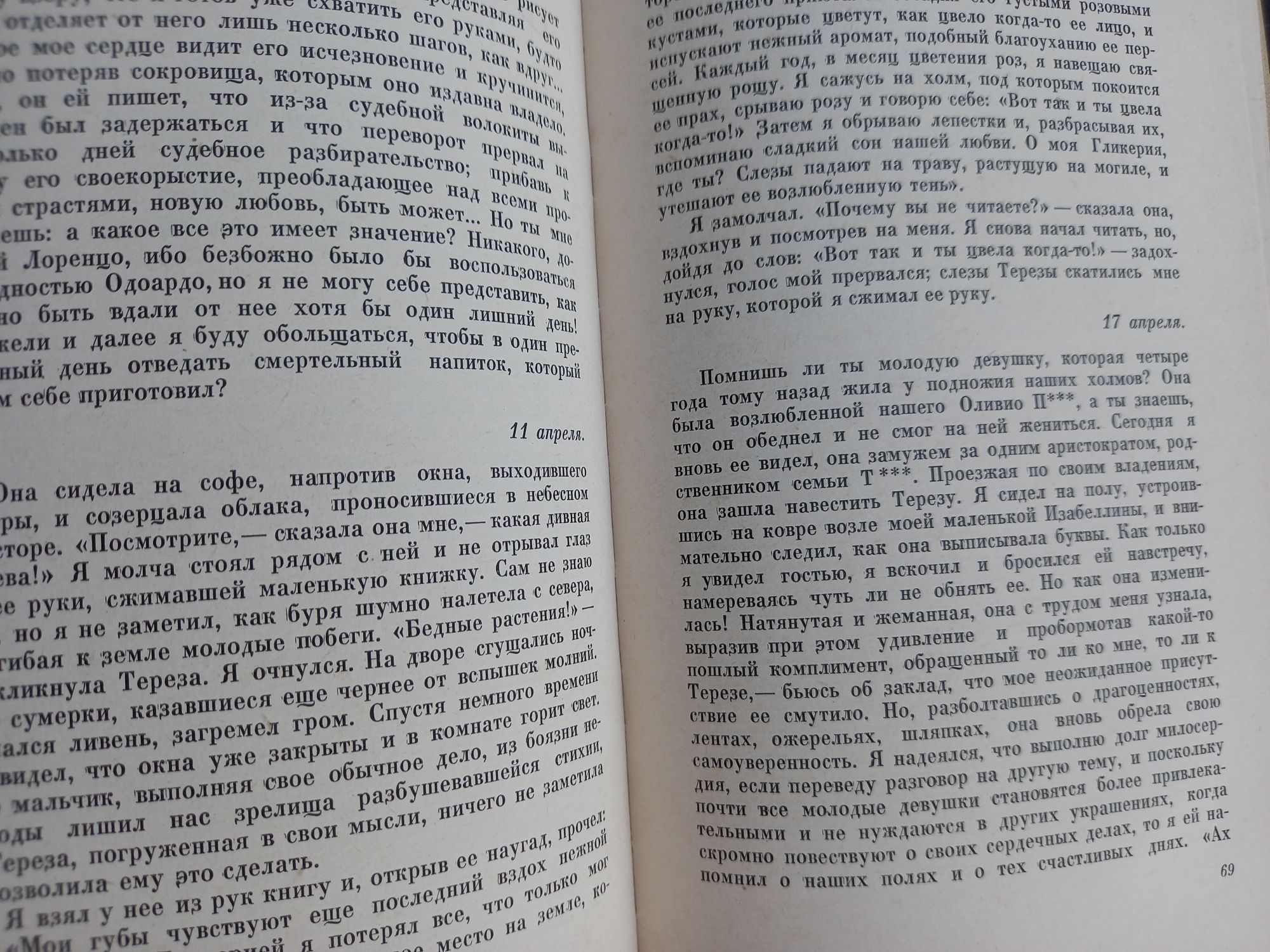 Уго фосколо последние письма якопо ортиса 1962 книга книжка ссср срср