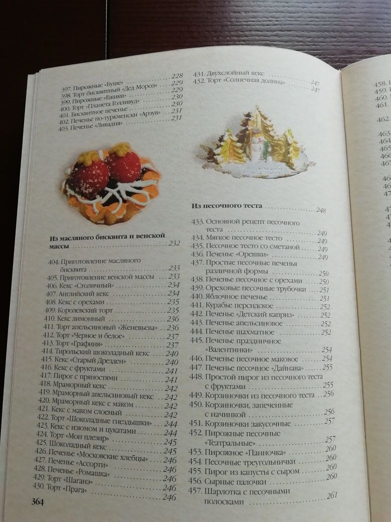 Книга Русское тесто