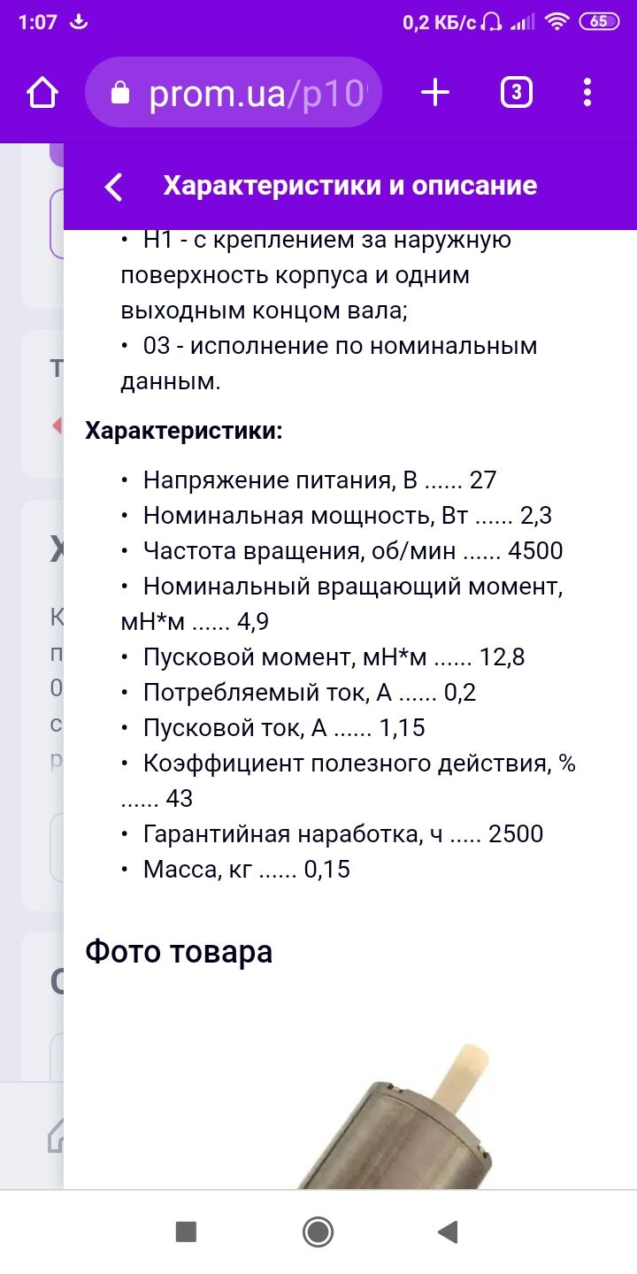 Продам єлектродвигатель ДПР-42-Н1-03