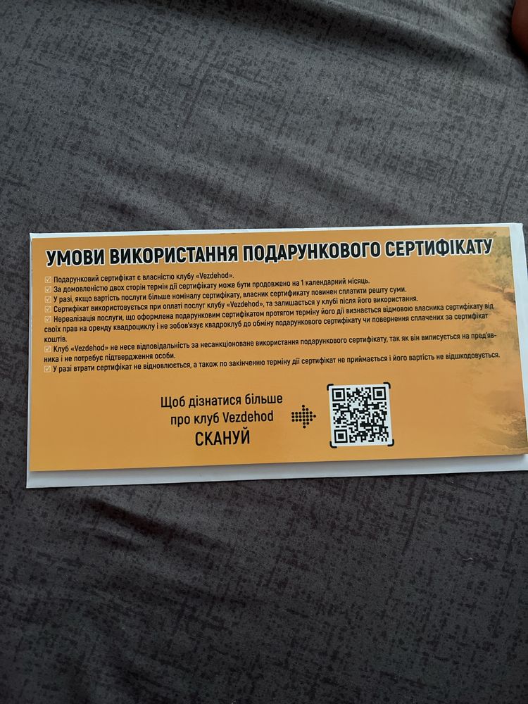 Продам сертифікат на прокат квадроциклів