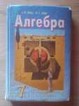 Алгебра 7 клас. 120грн