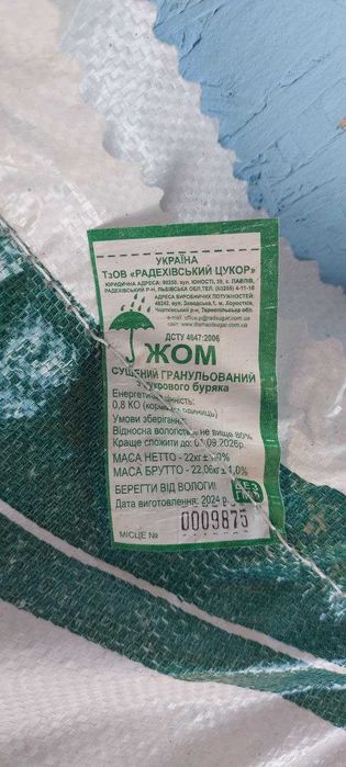 22кг жом сухой гранулированный свекольный с сахарного буряка