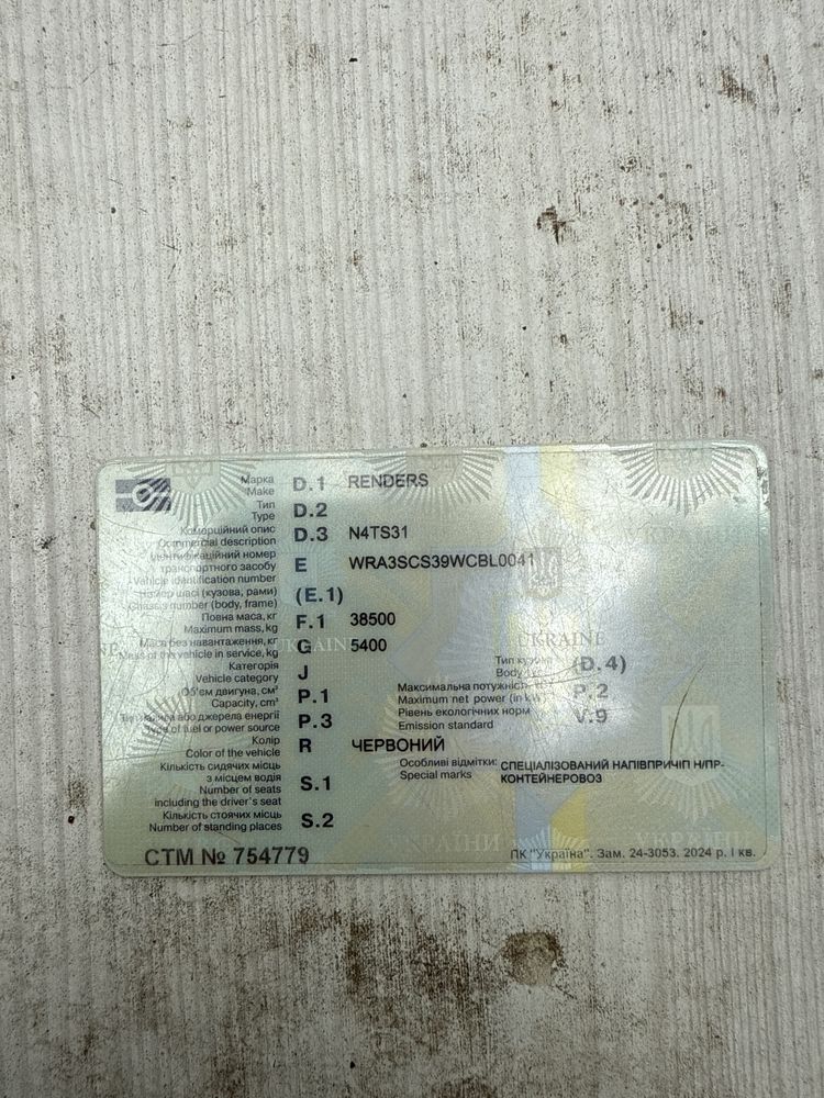 Прицеп Контейнерофоз