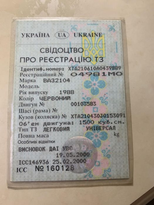 Авто-мобіль ВАЗ-2104