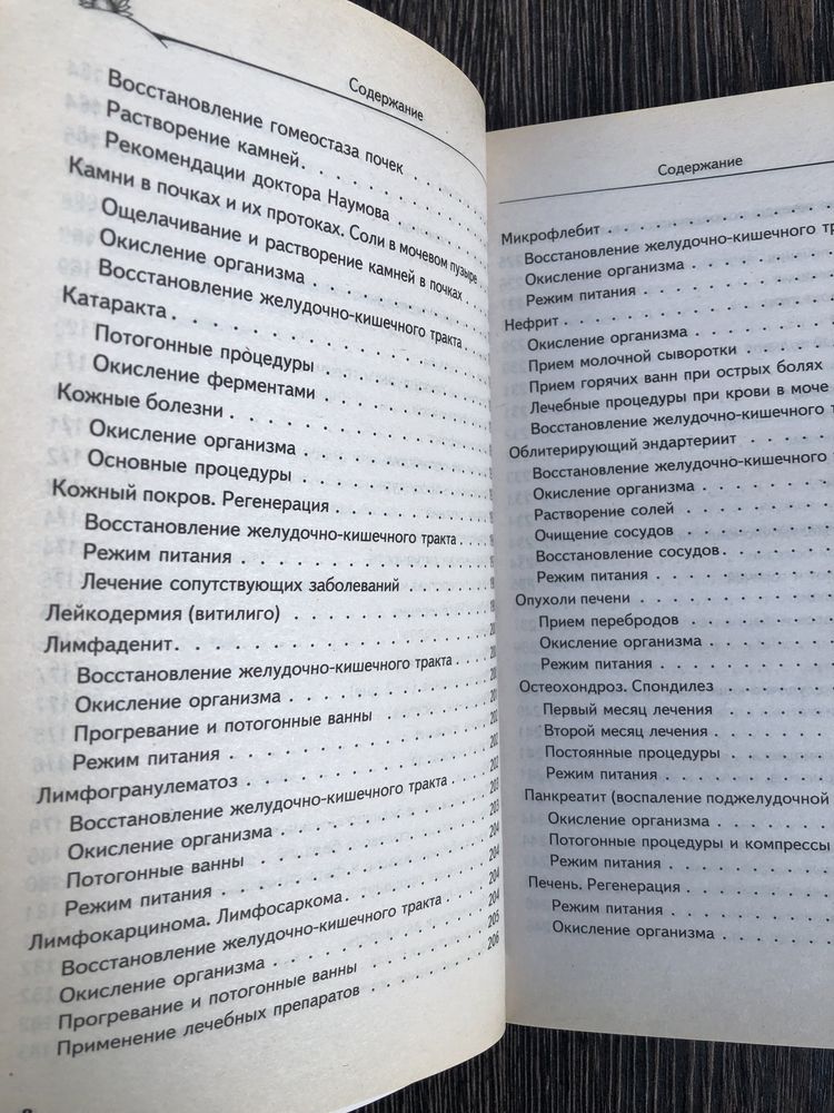 Борис Болотов. Аптека здоровья по Болотову.