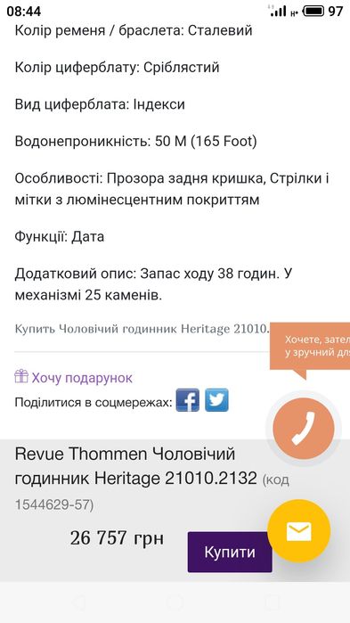 годинник швейцарія REVUE THOMMEN/модель Heritage 21010.2