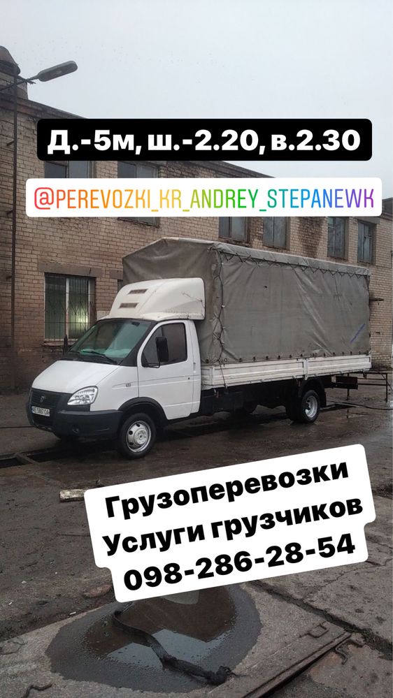 Грузовые пересозки услуги грузчиков доставка грузоперевозки газель 6м