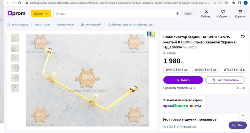 Стабилизатор задний DAEWOO LANOS SENS желтый В СБОРЕ (пр-во Харьков)