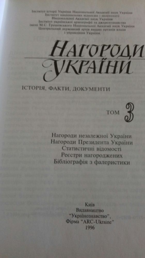 Нагороди України. 3 томи. Подарункове видання