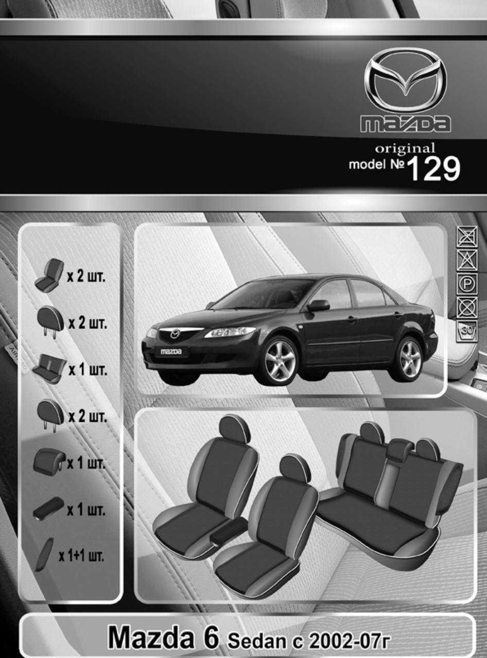 Чехлы в салон Mazda 6 GG (2002-2008) Экокожа Бежевые ЦЕНА ЗА КОМПЛЕКТ