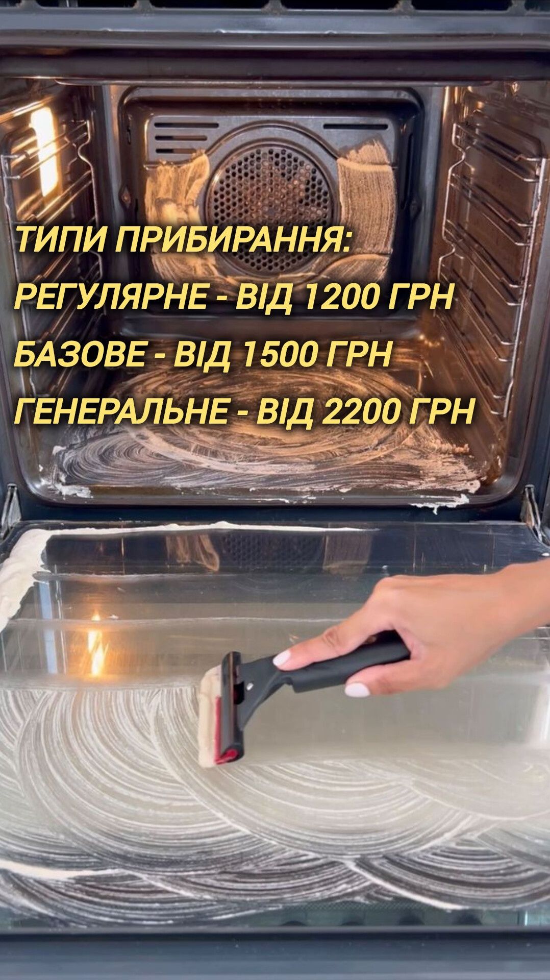 Роблю Клінінг Львів