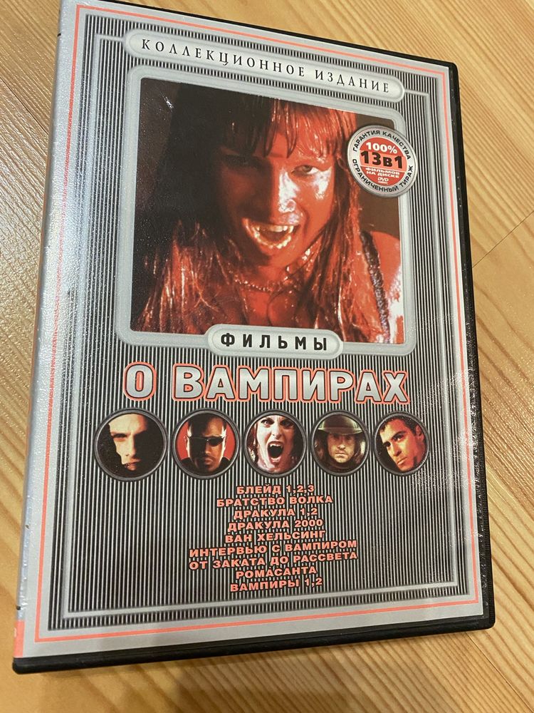 Продам диск з фільмами про вампірів 13в1