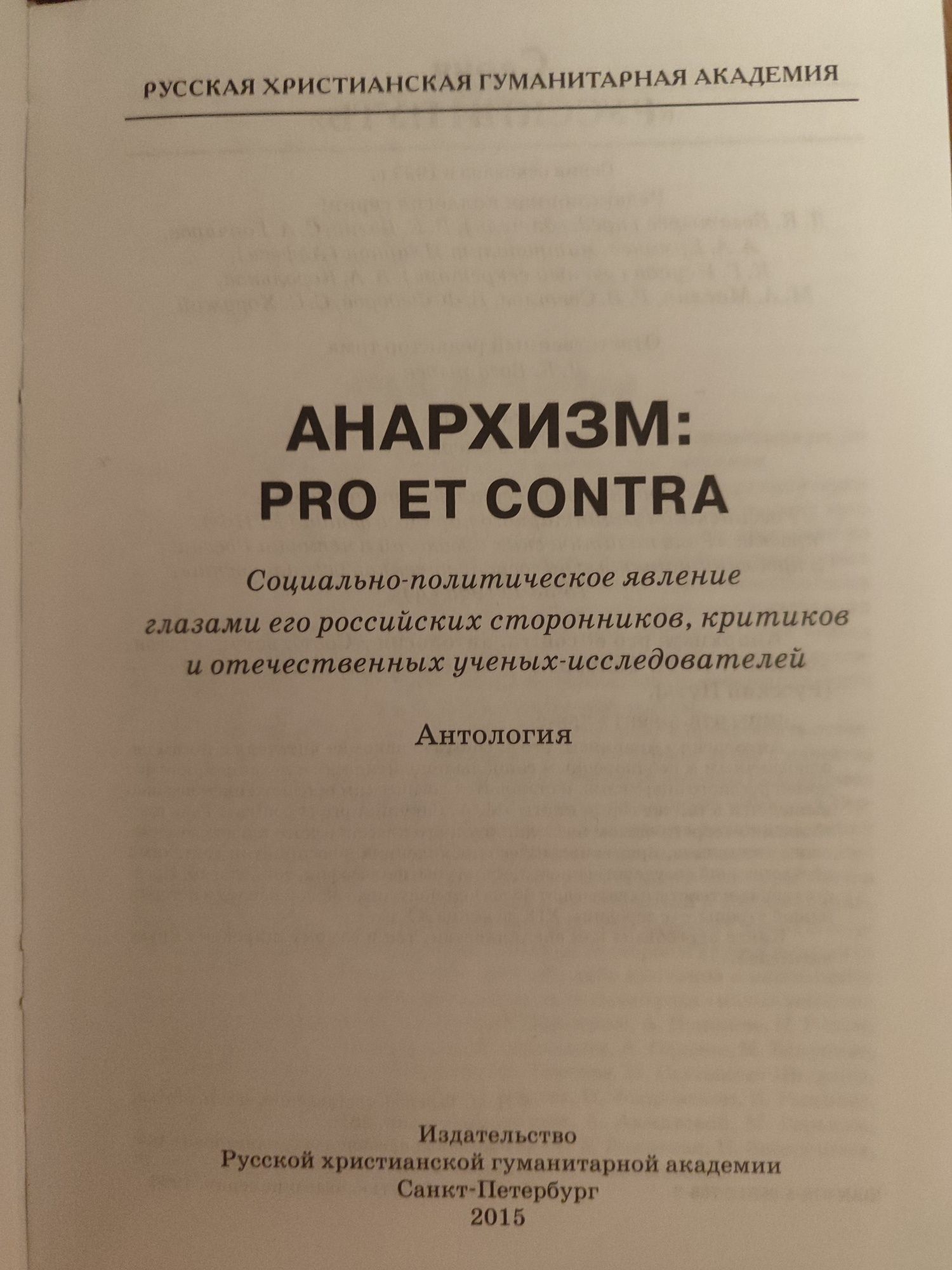 Pro et contra философия