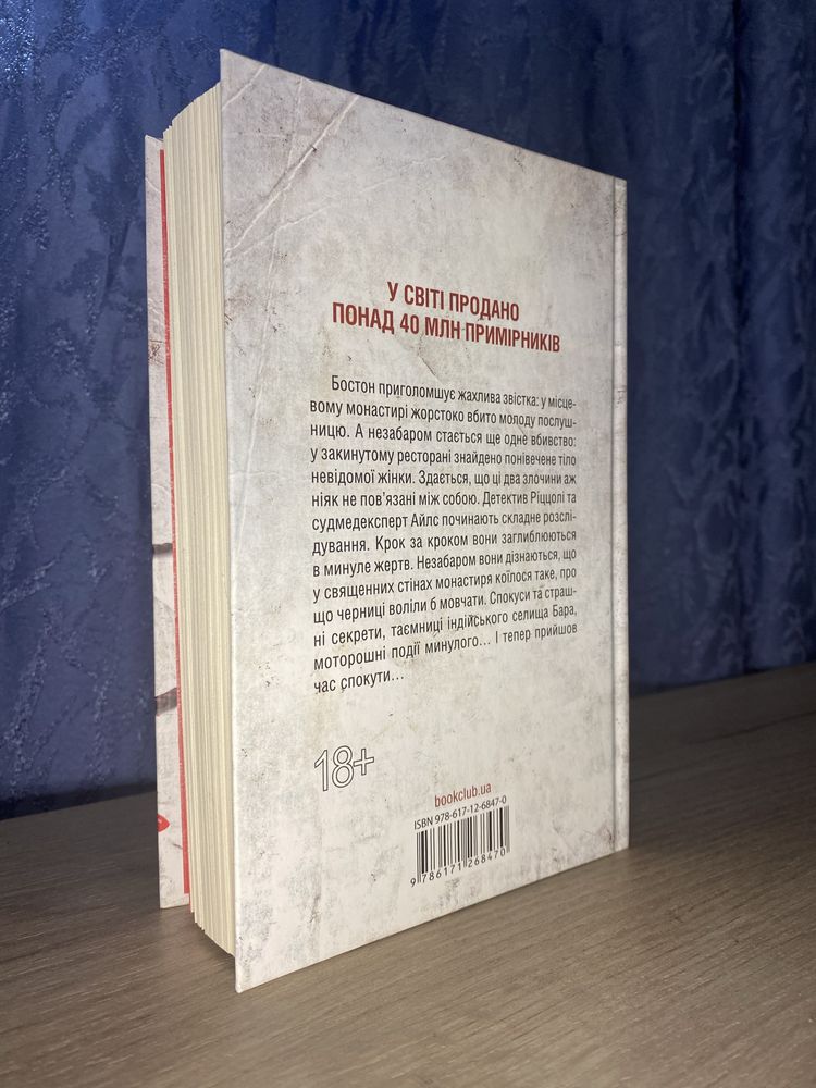 Книга Тесс Ґеррітсен «Грішна»