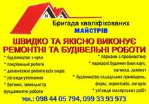 Будівельні роботи послуги. Усі види внутрішніх робіт. Під ключ. Будівн