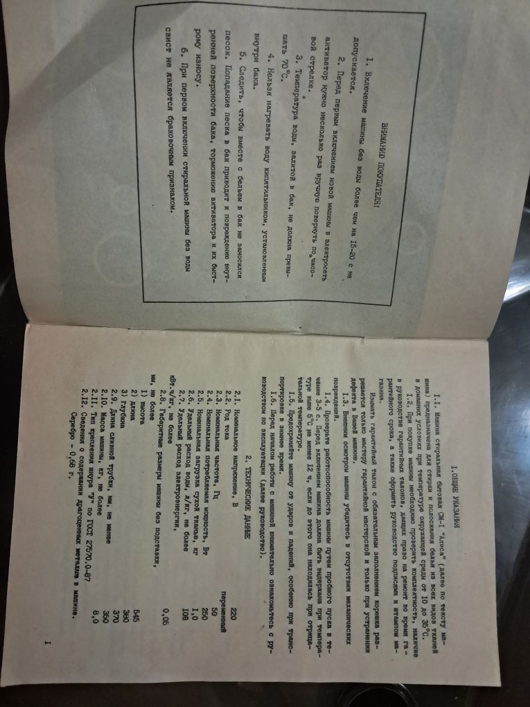 Стиральная машинка Алиса Пральна машинка Аліса
