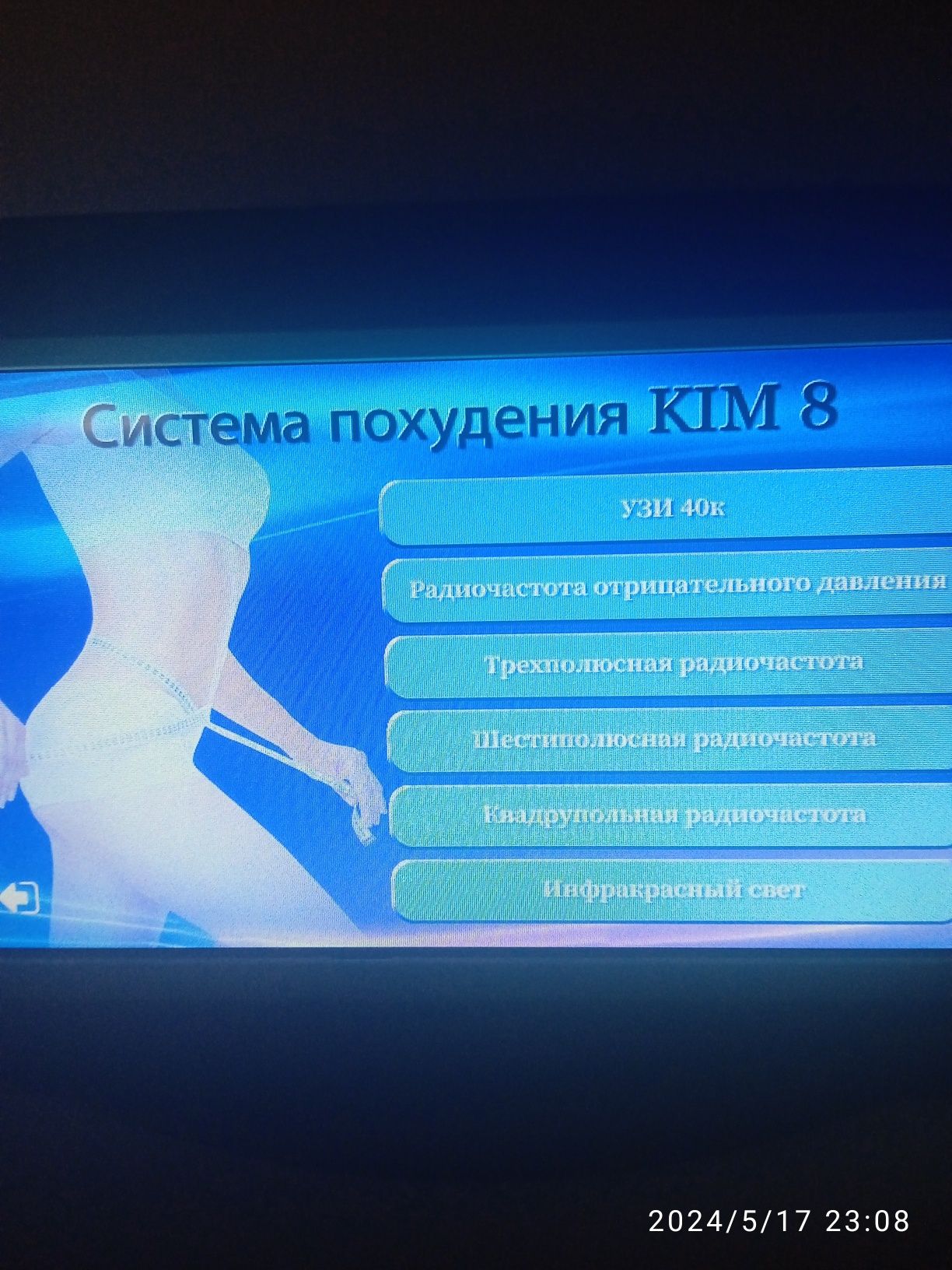 Новый косметологический аппарат Кiм 8 ,(6в 1)