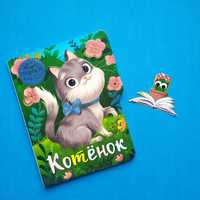 Kociak /Książki Po Rosyjsku