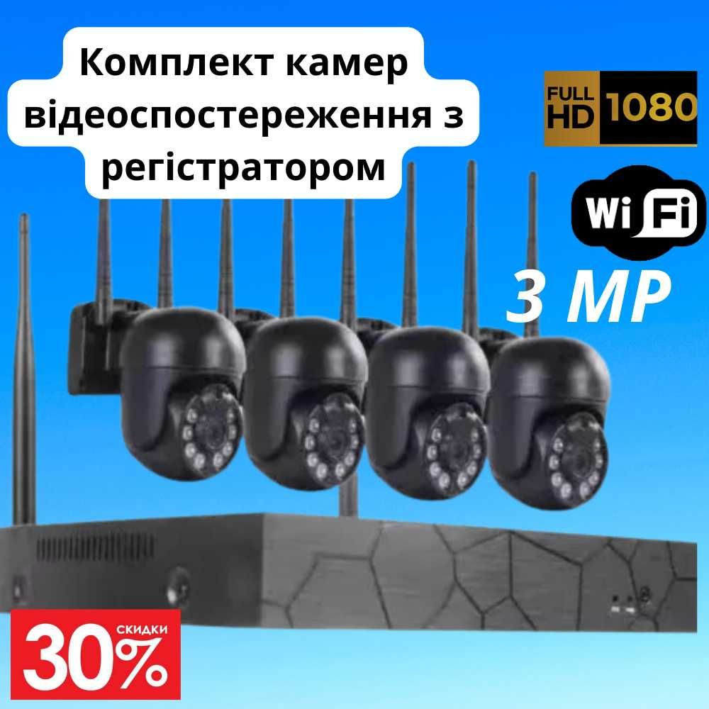 Комплект камер с видеорегистратором уличных поворотных WI FI  PTZ 3 мп