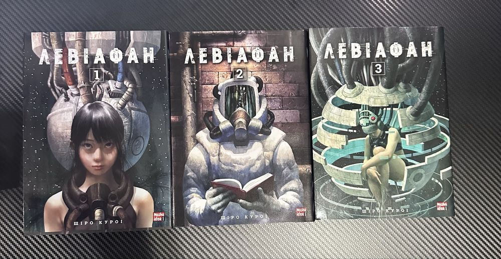 Манга, «Левіафан», комплект з 1-3 томів