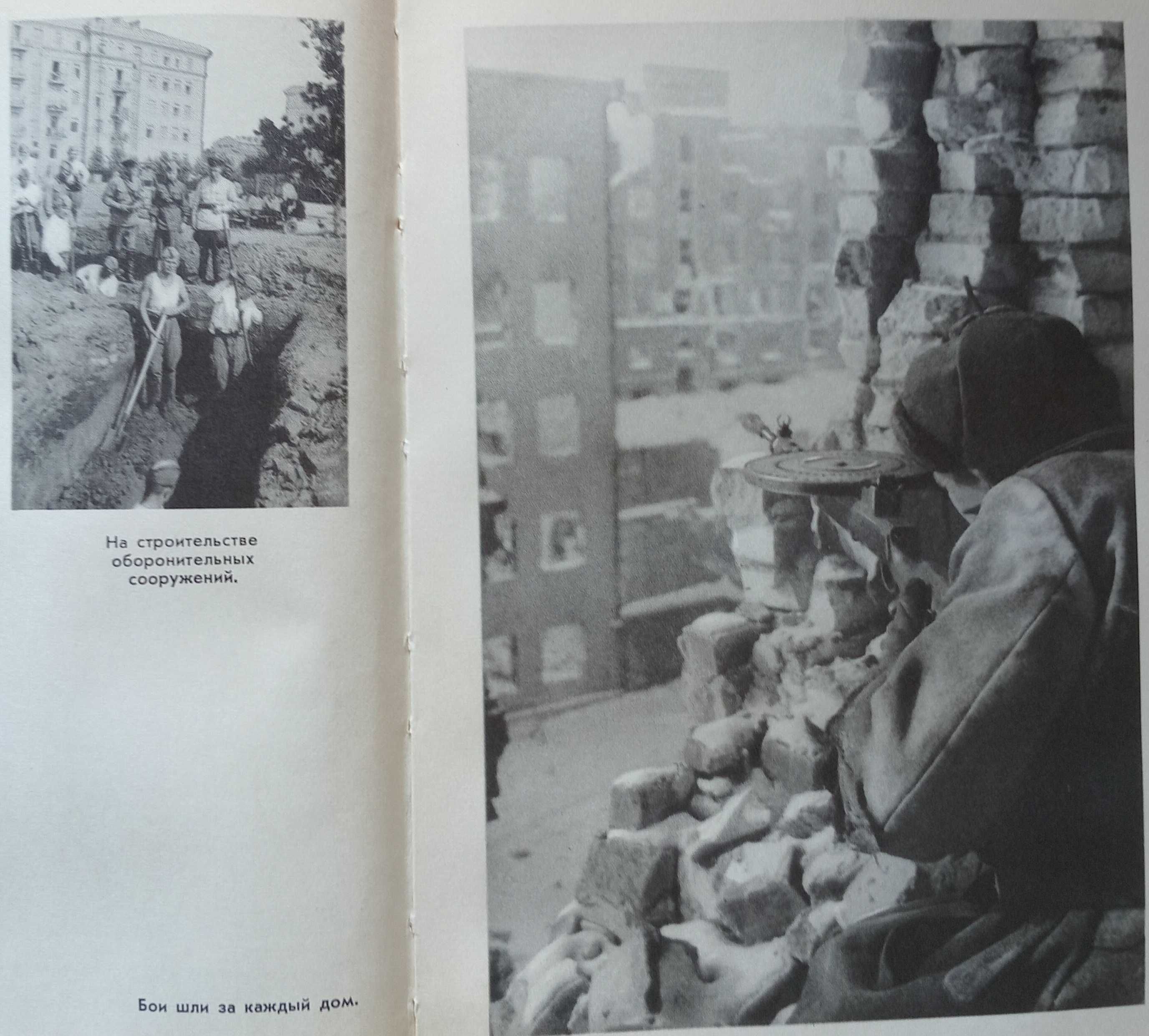 Книга «НА СТРЕМНИНЕ ВЕКА. Записки секретаря обкома». О войне 1941-1945