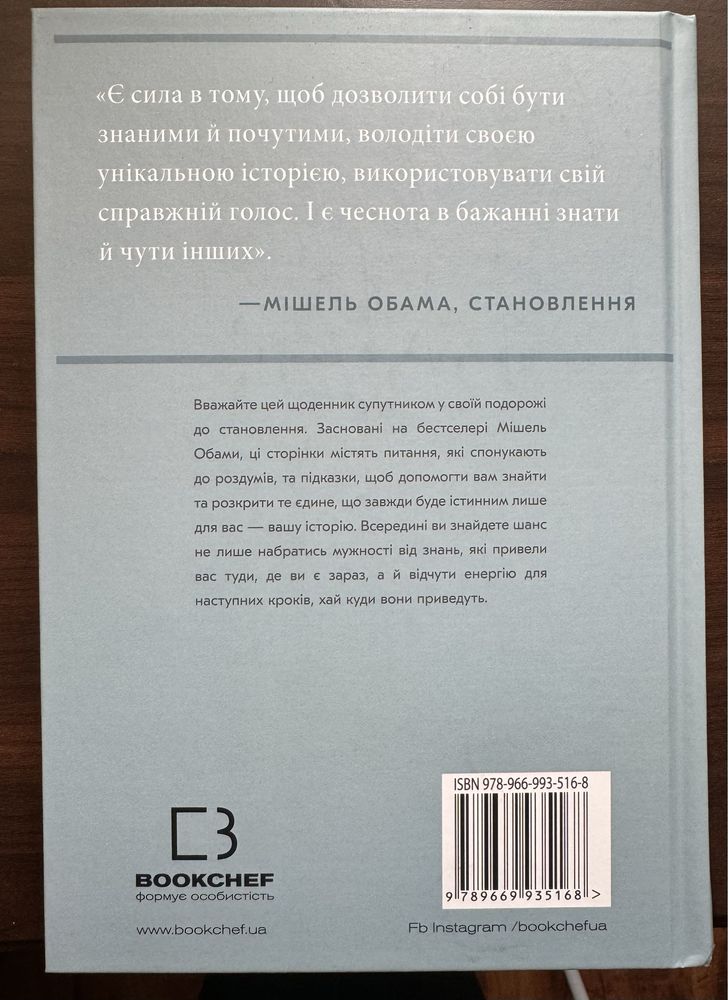 Щоденник для записів Becoming Мішель Обама