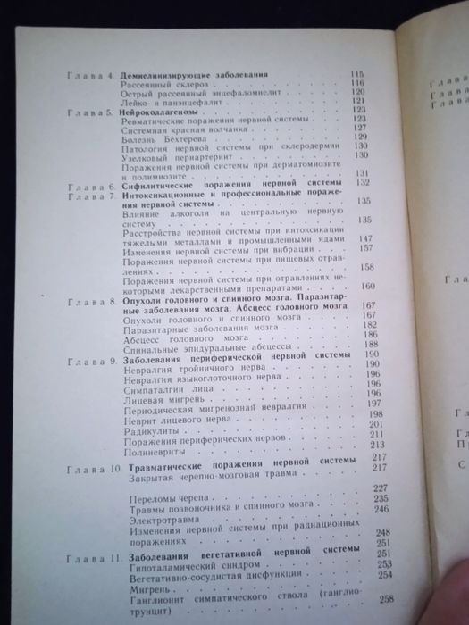 БСМ. Болезни нервной системы. Л. Г. Ерохина