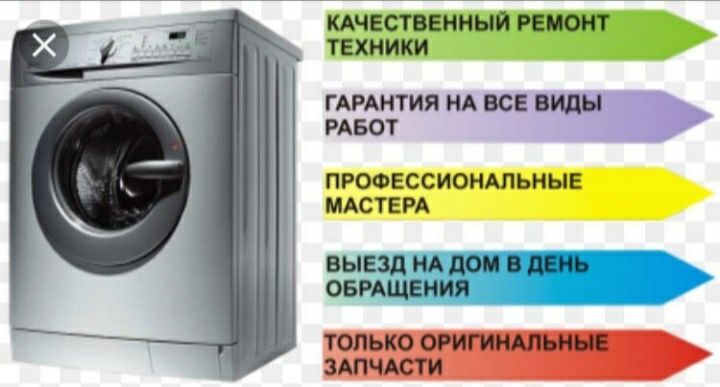 Ремонт стиральных машин