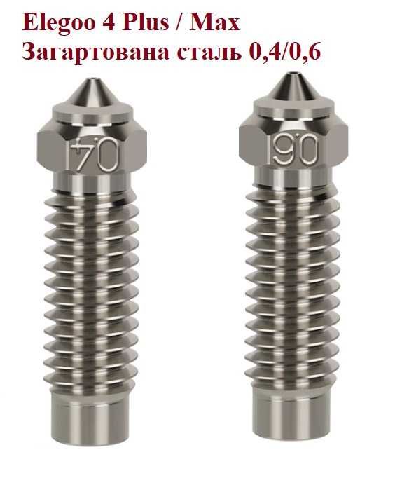 Сопло Elegoo Neptune4/4 Pro/ Plus/ Max Загартована сталь Creality 3/S1