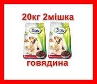20кг 2 мешка АКЦИЯ Венгерский корм для собак Дакс Dax (говядина)