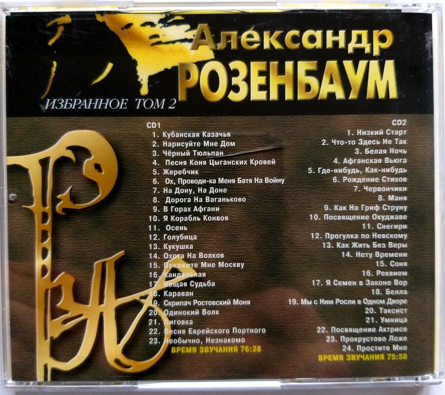 Aleksandr Rozenbaum Tom 2 2CD