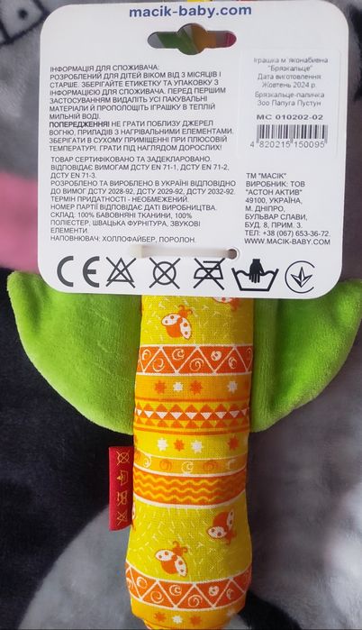 Іграшка м'яко-набивна, брязкальце