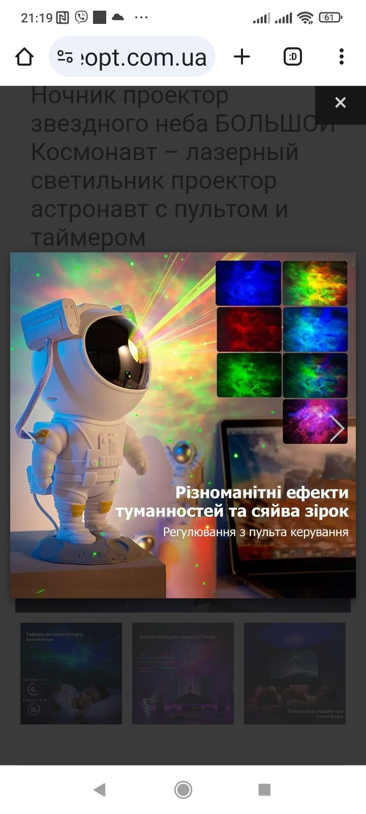 Космонавт- ночной проектор