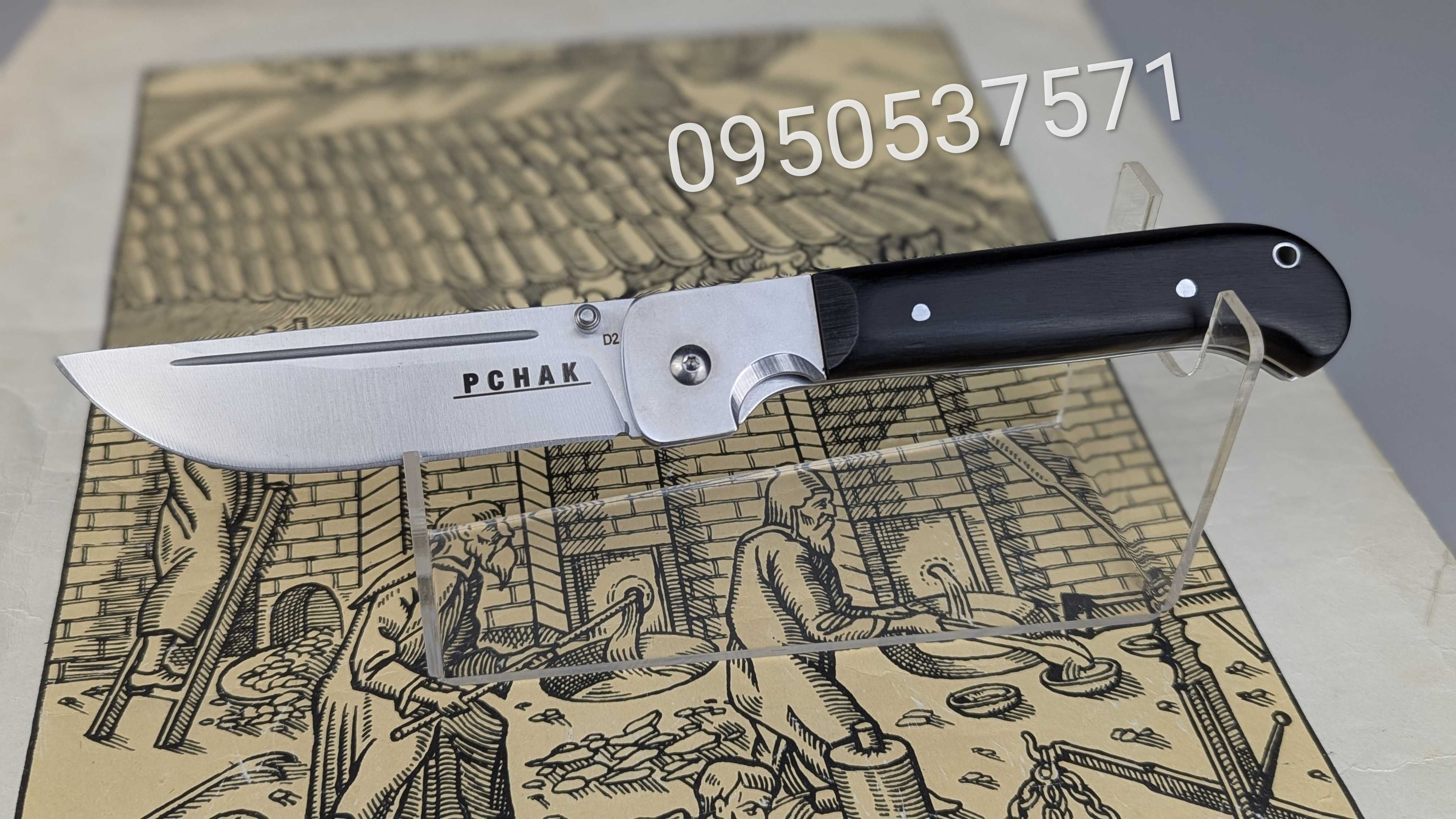 Складной нож/ Кишеньковий ніж