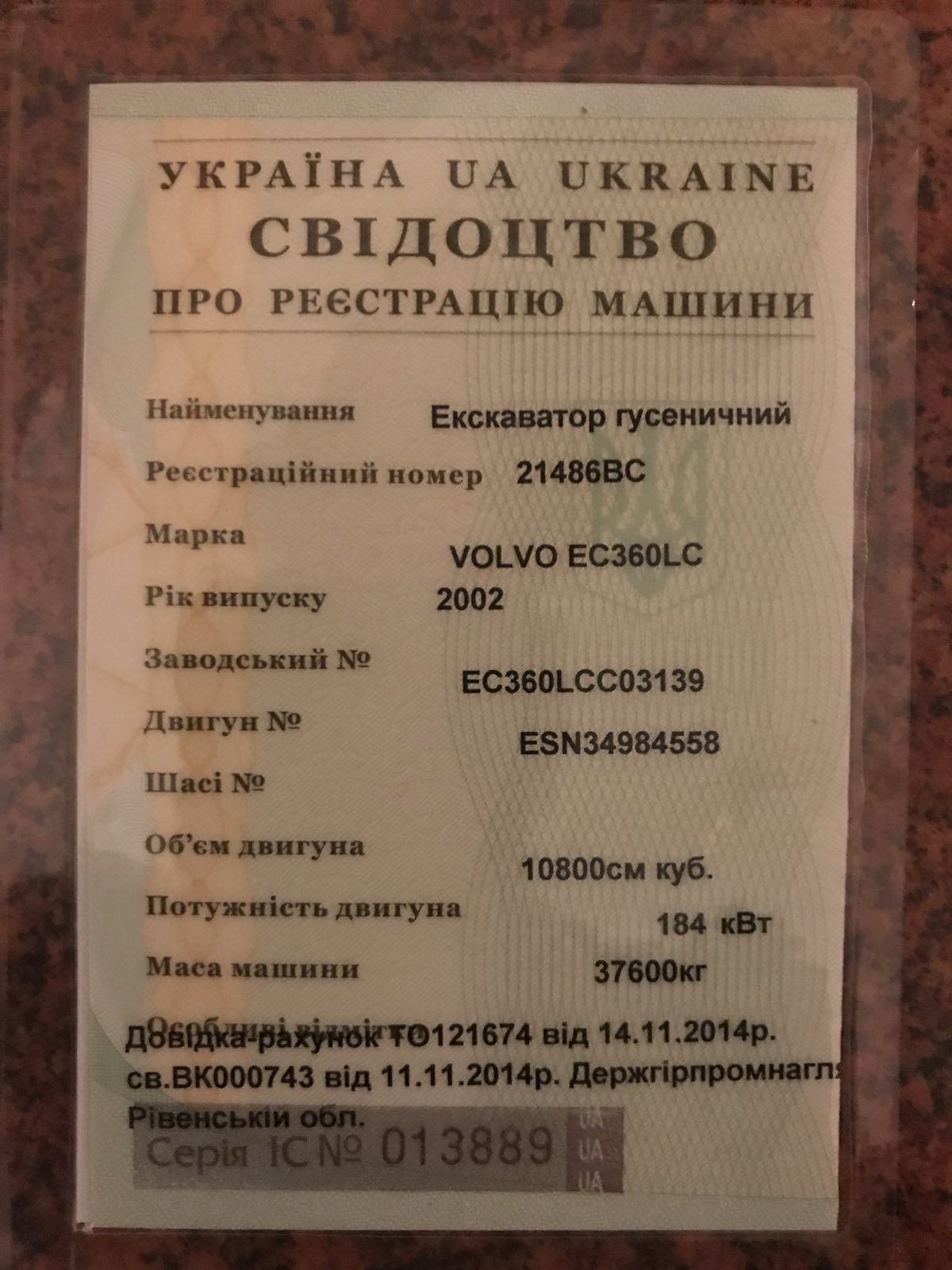 Екскаватор VOLVO