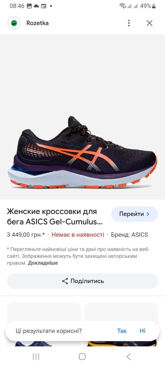 Кросівки Asics Gel-Cumulus 24 Tr 39р в см 25