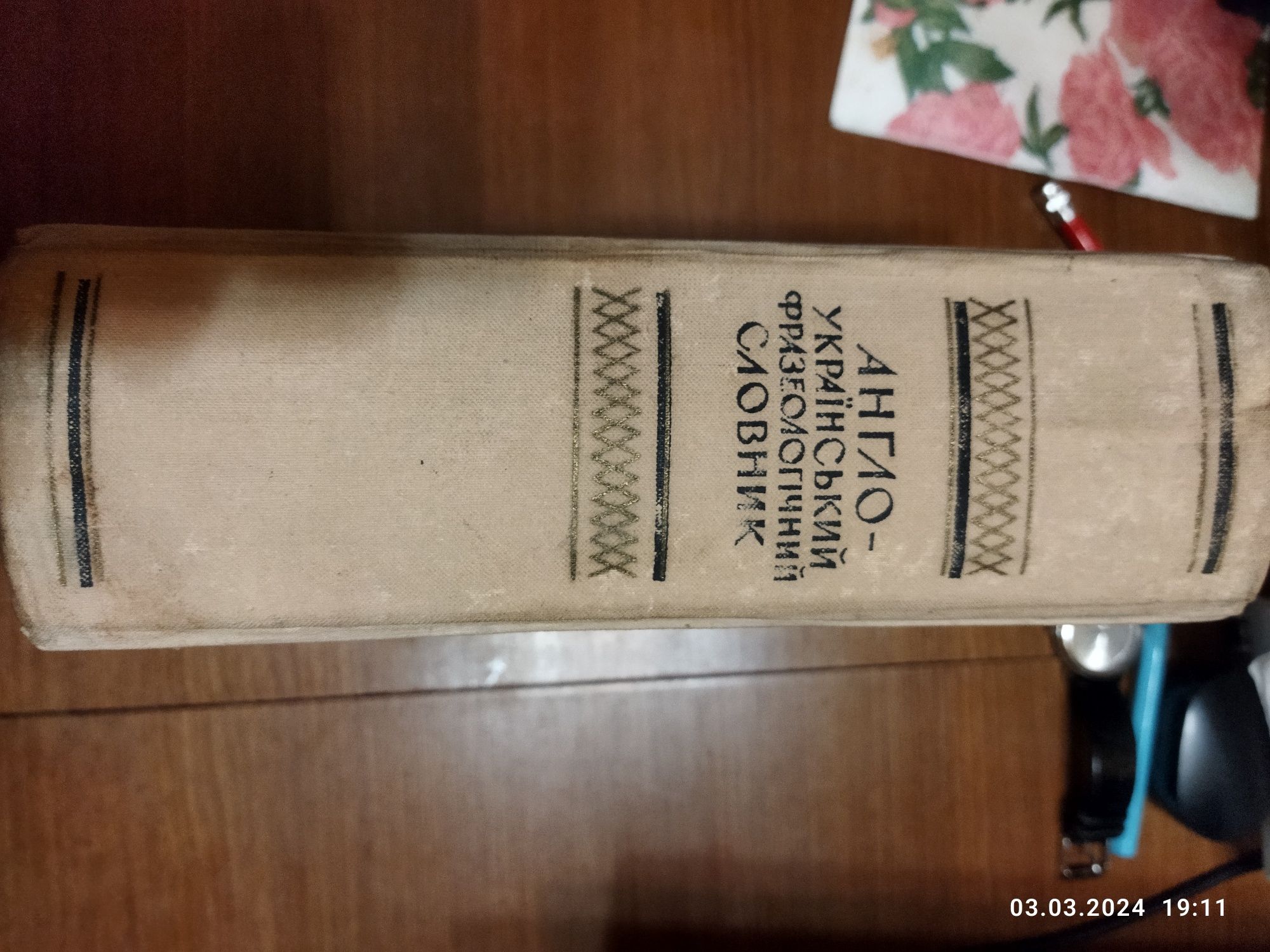 Баранцев К. Т. Англо-український фразеологічний словник, 1969, 1052 с.