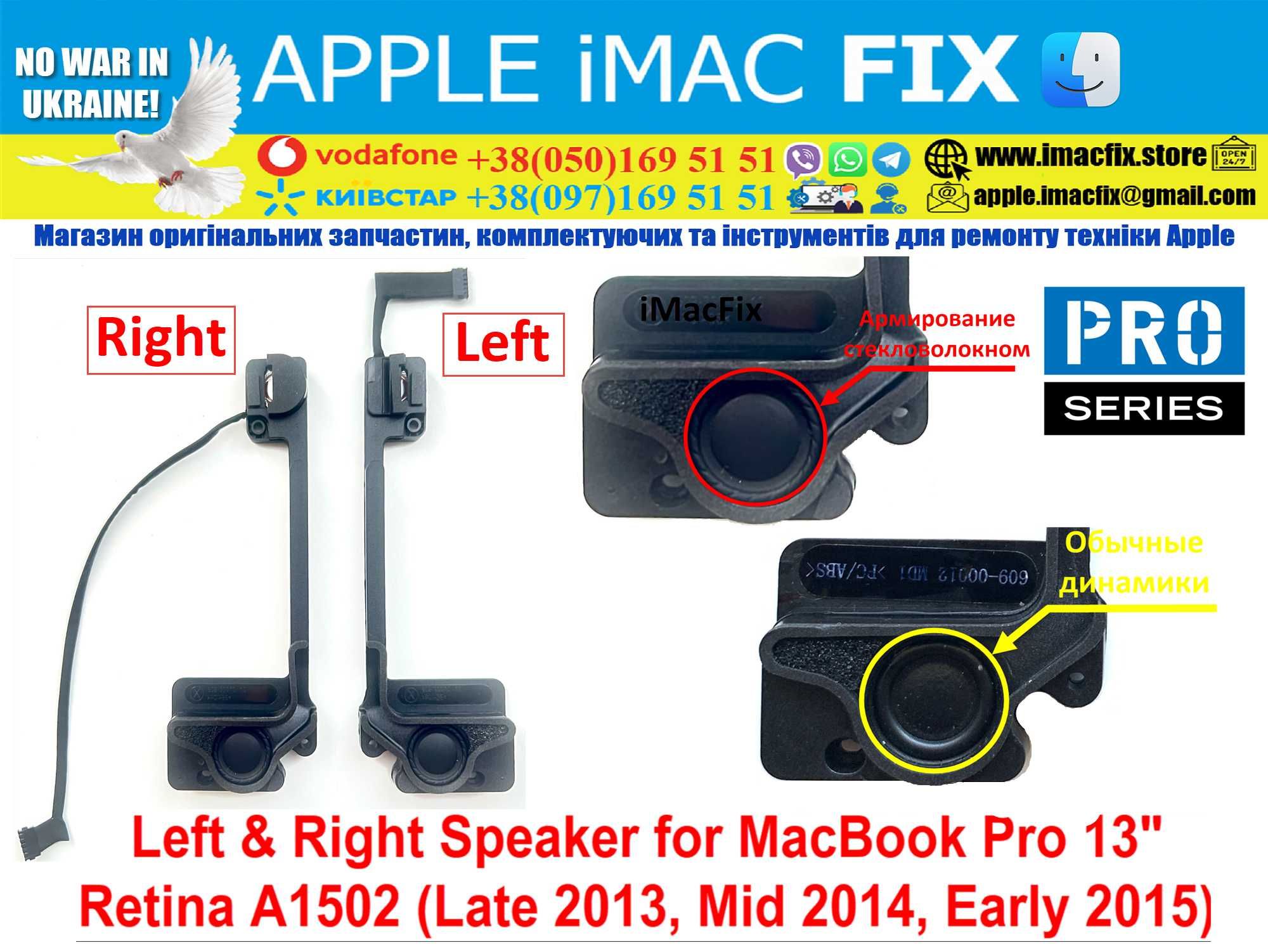 Динамики левый и правый MacBook Pro 13 Retina A1502 (2012-2015)