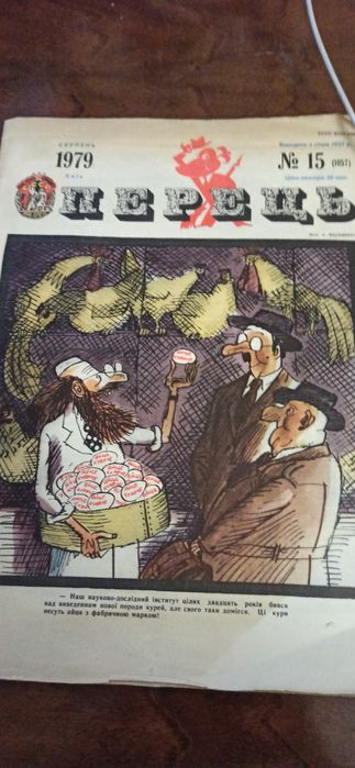Журнал Перець СССР